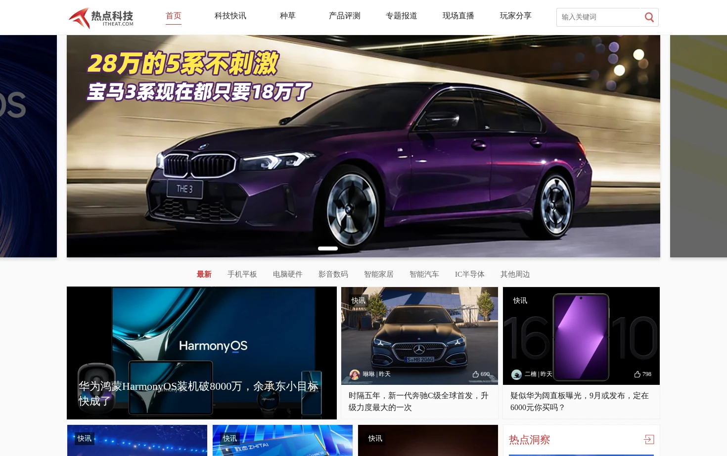 热点科技 页面快照